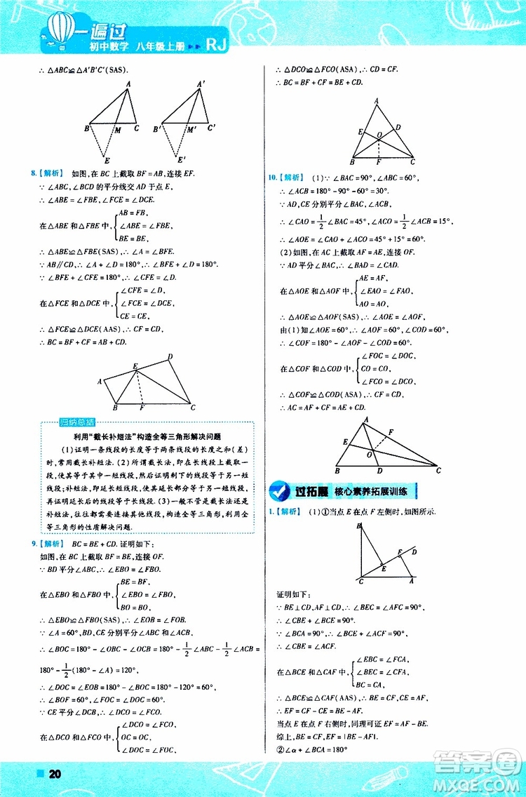 2020版一遍過八年級(jí)上冊(cè)數(shù)學(xué)RJ人教版參考答案