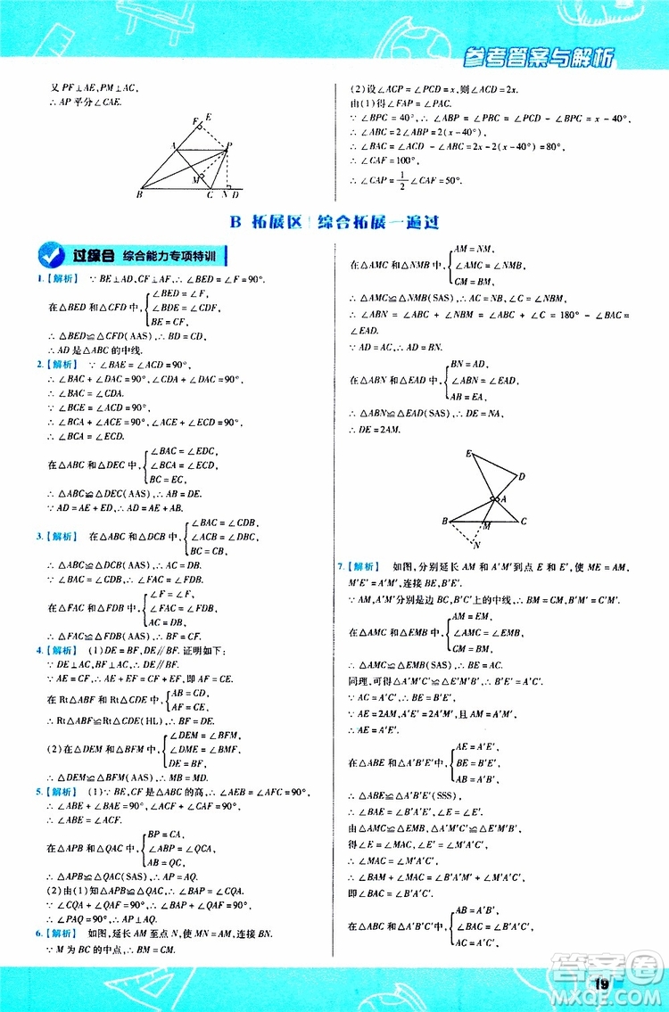 2020版一遍過八年級(jí)上冊(cè)數(shù)學(xué)RJ人教版參考答案