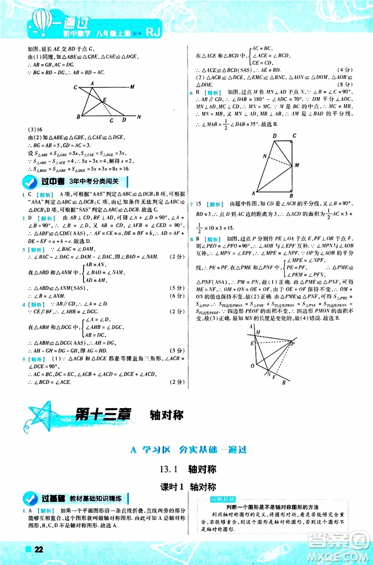 2020版一遍過八年級(jí)上冊(cè)數(shù)學(xué)RJ人教版參考答案