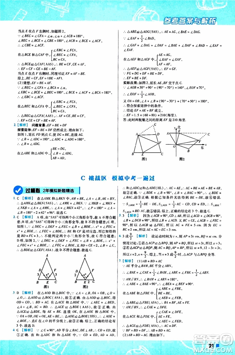 2020版一遍過八年級(jí)上冊(cè)數(shù)學(xué)RJ人教版參考答案