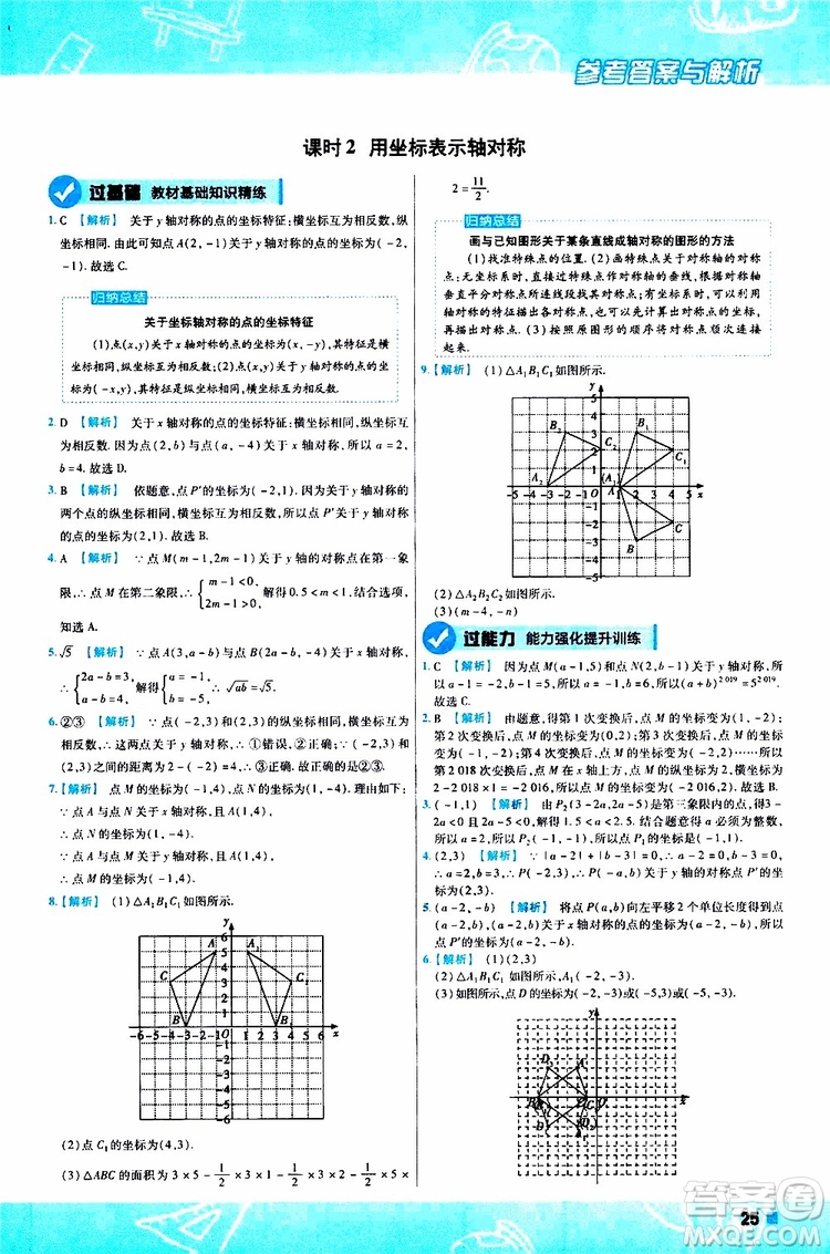 2020版一遍過八年級(jí)上冊(cè)數(shù)學(xué)RJ人教版參考答案