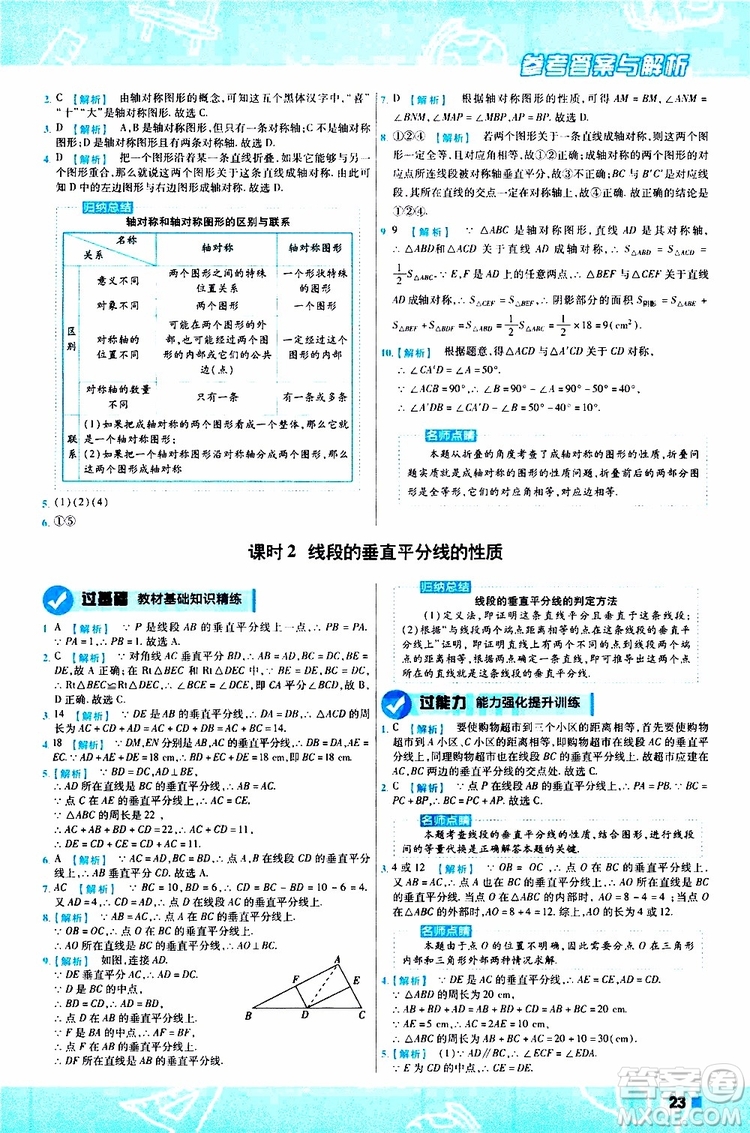 2020版一遍過八年級(jí)上冊(cè)數(shù)學(xué)RJ人教版參考答案