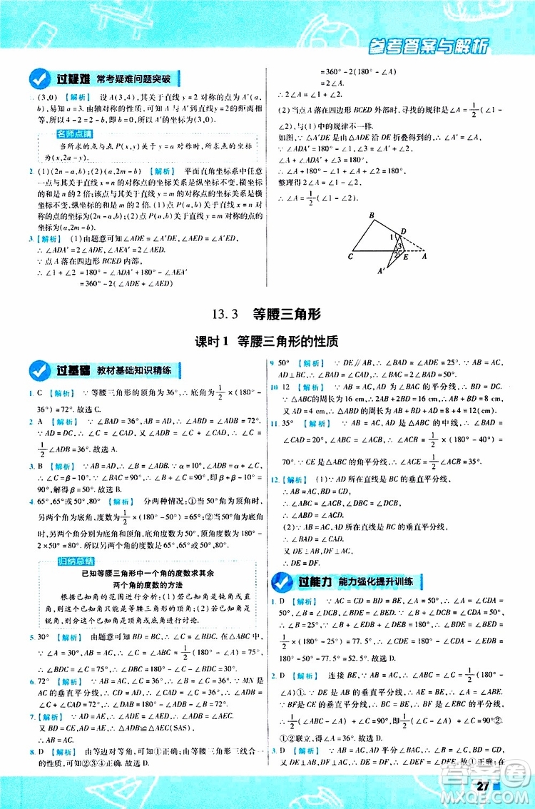 2020版一遍過八年級(jí)上冊(cè)數(shù)學(xué)RJ人教版參考答案