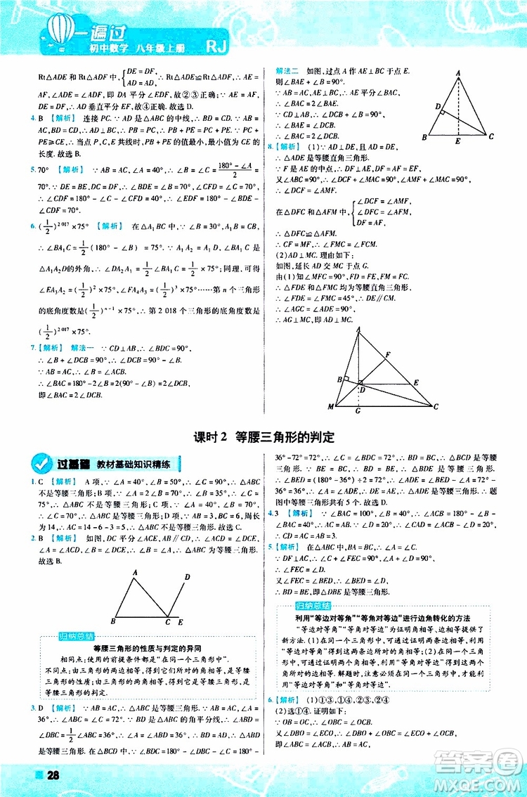 2020版一遍過八年級(jí)上冊(cè)數(shù)學(xué)RJ人教版參考答案