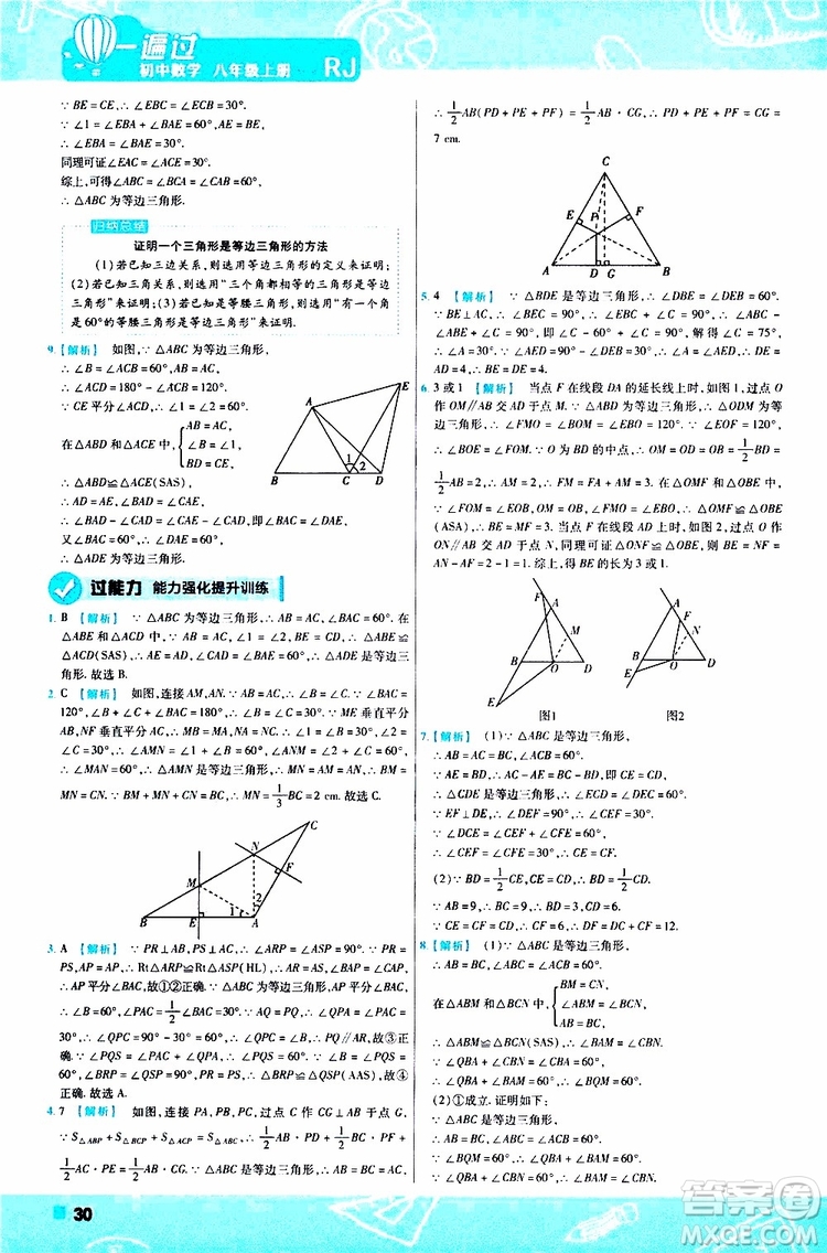 2020版一遍過八年級(jí)上冊(cè)數(shù)學(xué)RJ人教版參考答案