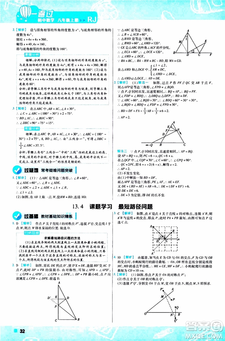 2020版一遍過八年級(jí)上冊(cè)數(shù)學(xué)RJ人教版參考答案