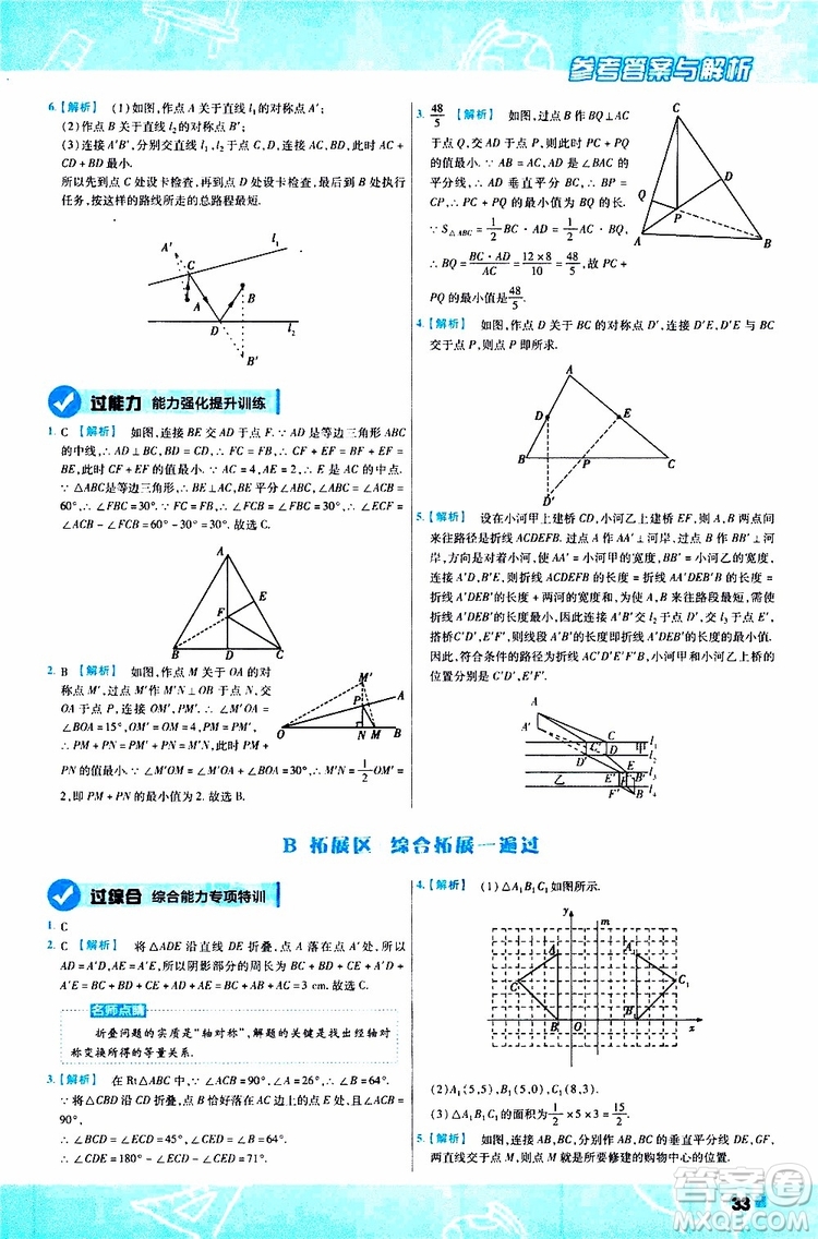 2020版一遍過八年級(jí)上冊(cè)數(shù)學(xué)RJ人教版參考答案