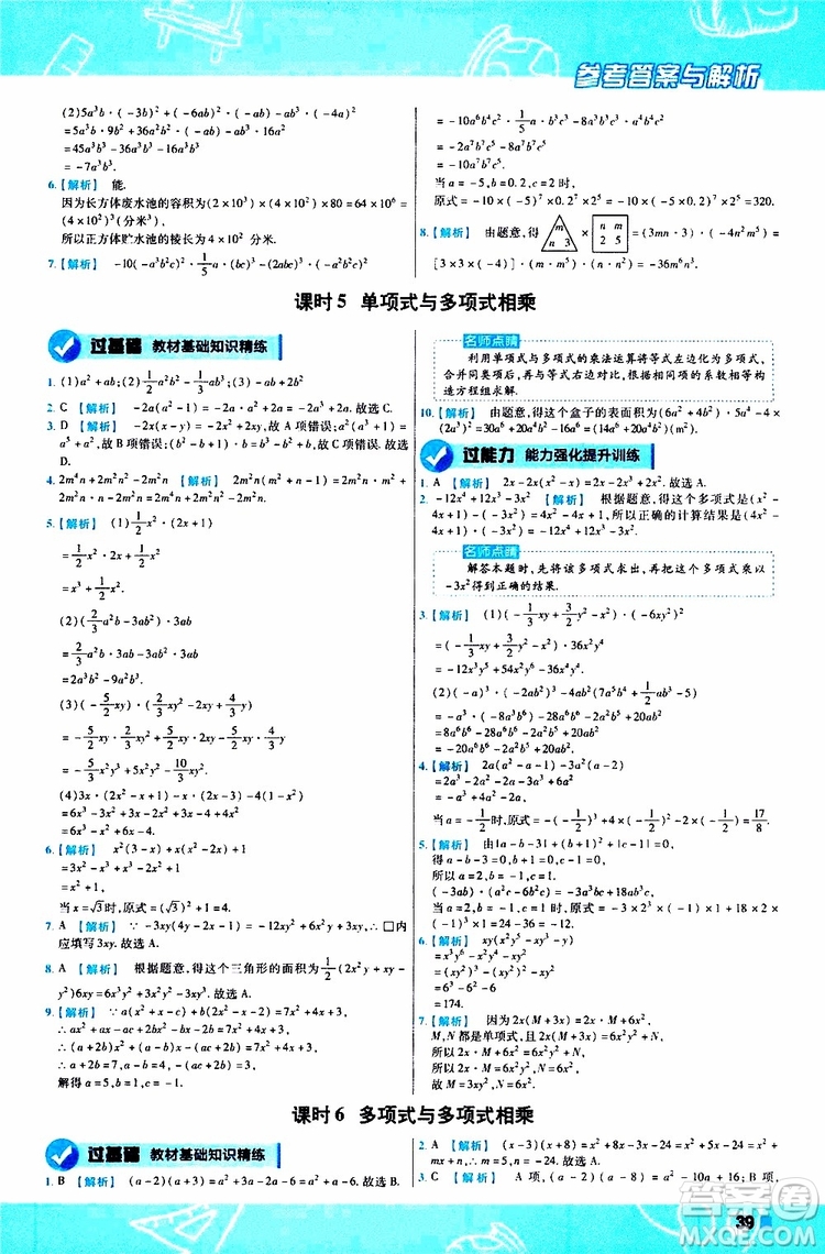 2020版一遍過八年級(jí)上冊(cè)數(shù)學(xué)RJ人教版參考答案