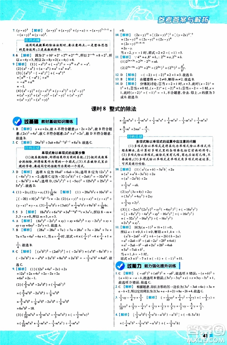 2020版一遍過八年級(jí)上冊(cè)數(shù)學(xué)RJ人教版參考答案