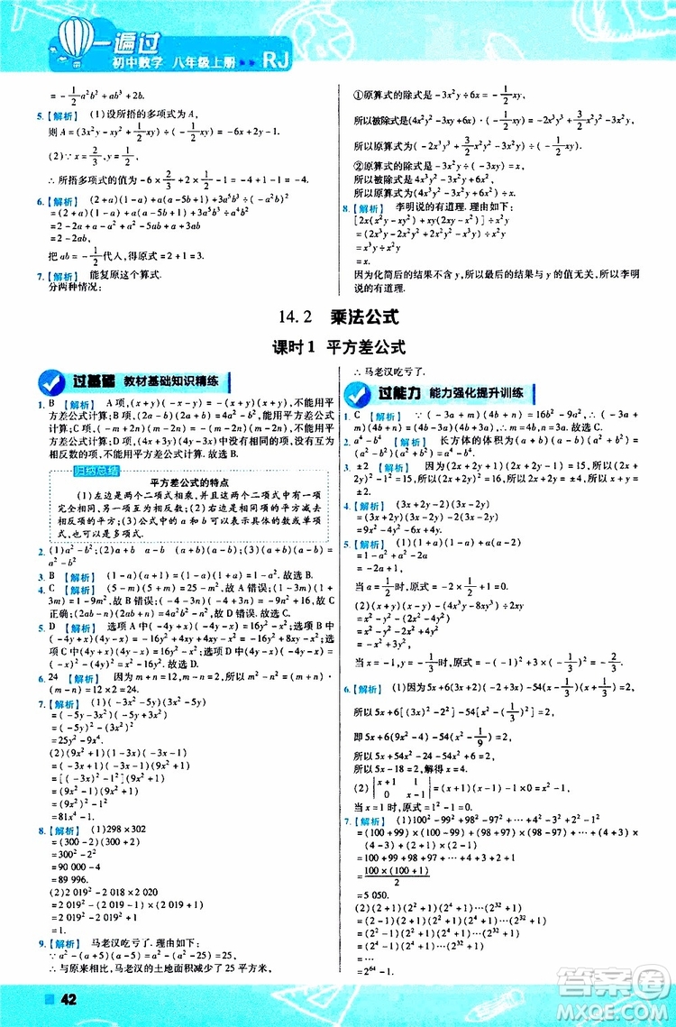 2020版一遍過八年級(jí)上冊(cè)數(shù)學(xué)RJ人教版參考答案