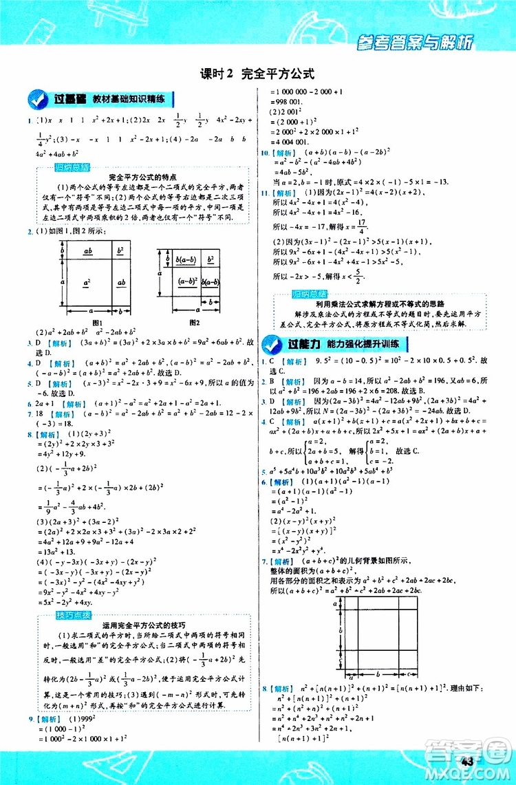 2020版一遍過八年級(jí)上冊(cè)數(shù)學(xué)RJ人教版參考答案