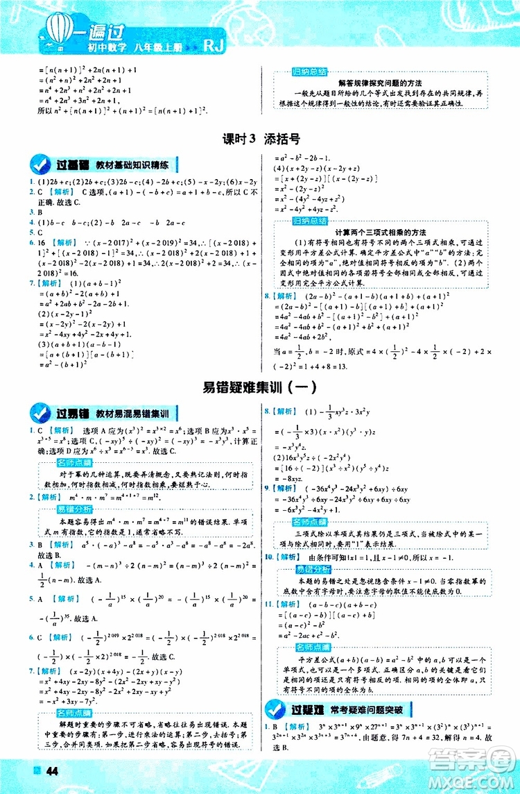 2020版一遍過八年級(jí)上冊(cè)數(shù)學(xué)RJ人教版參考答案