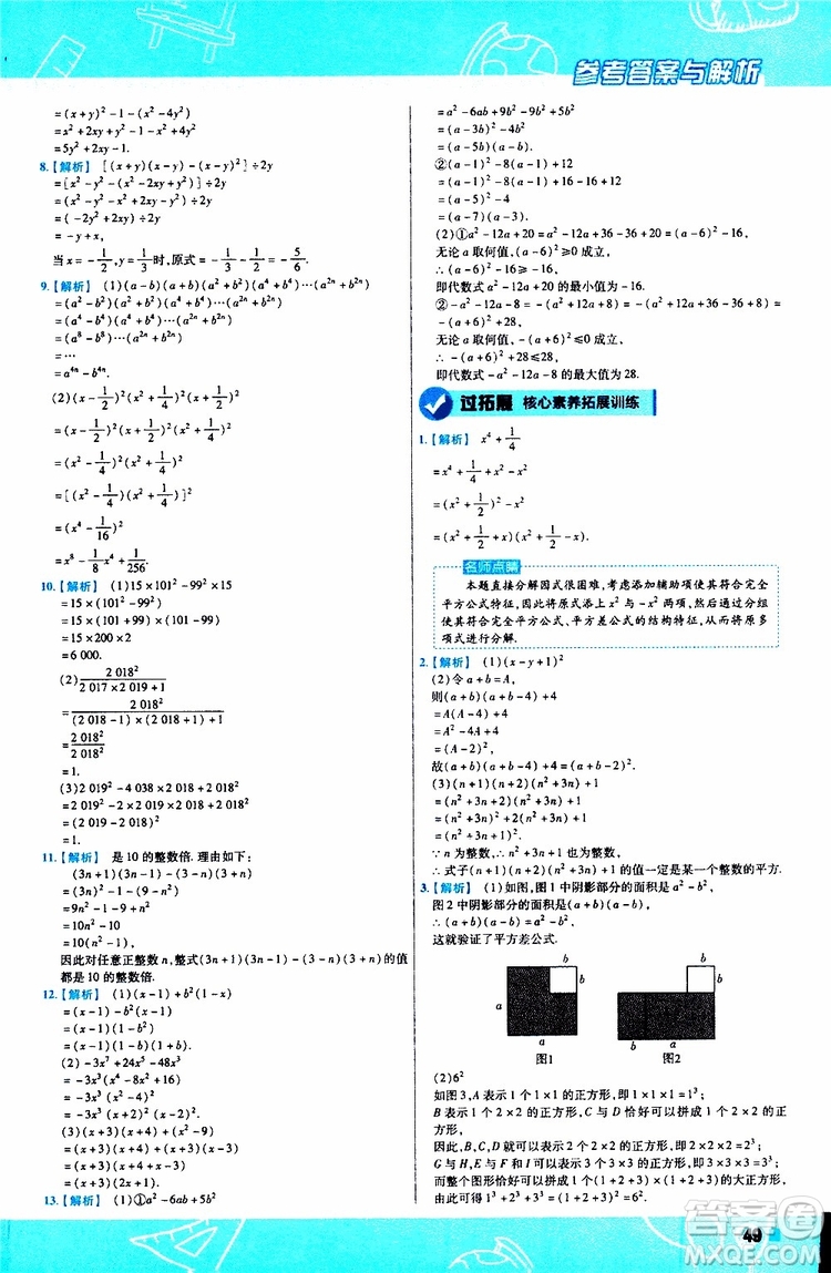 2020版一遍過八年級(jí)上冊(cè)數(shù)學(xué)RJ人教版參考答案