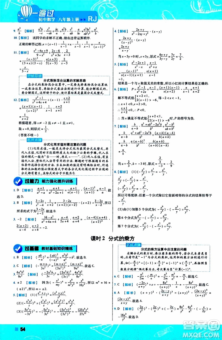 2020版一遍過八年級(jí)上冊(cè)數(shù)學(xué)RJ人教版參考答案