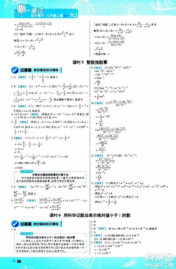 2020版一遍過八年級(jí)上冊(cè)數(shù)學(xué)RJ人教版參考答案