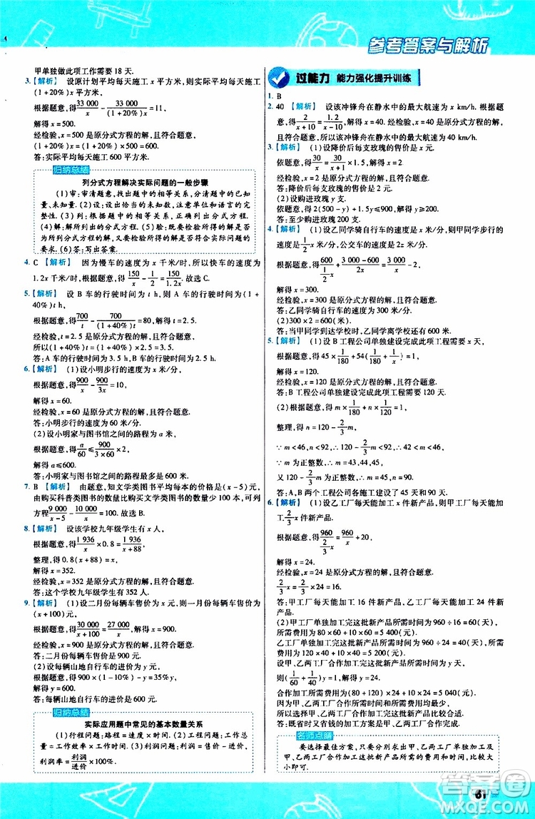 2020版一遍過八年級(jí)上冊(cè)數(shù)學(xué)RJ人教版參考答案