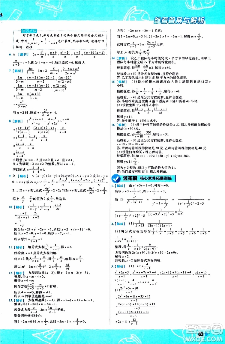 2020版一遍過八年級(jí)上冊(cè)數(shù)學(xué)RJ人教版參考答案