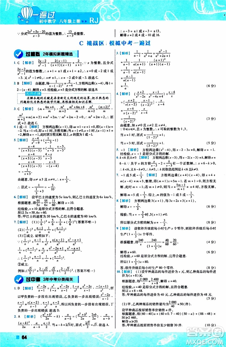 2020版一遍過八年級(jí)上冊(cè)數(shù)學(xué)RJ人教版參考答案