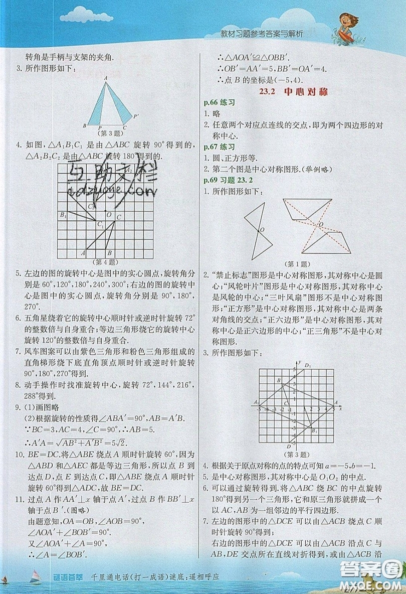 江蘇人民出版社2019春雨教育實(shí)驗(yàn)班提優(yōu)課堂數(shù)學(xué)九年級(jí)上冊(cè)RMJY人教版參考答案