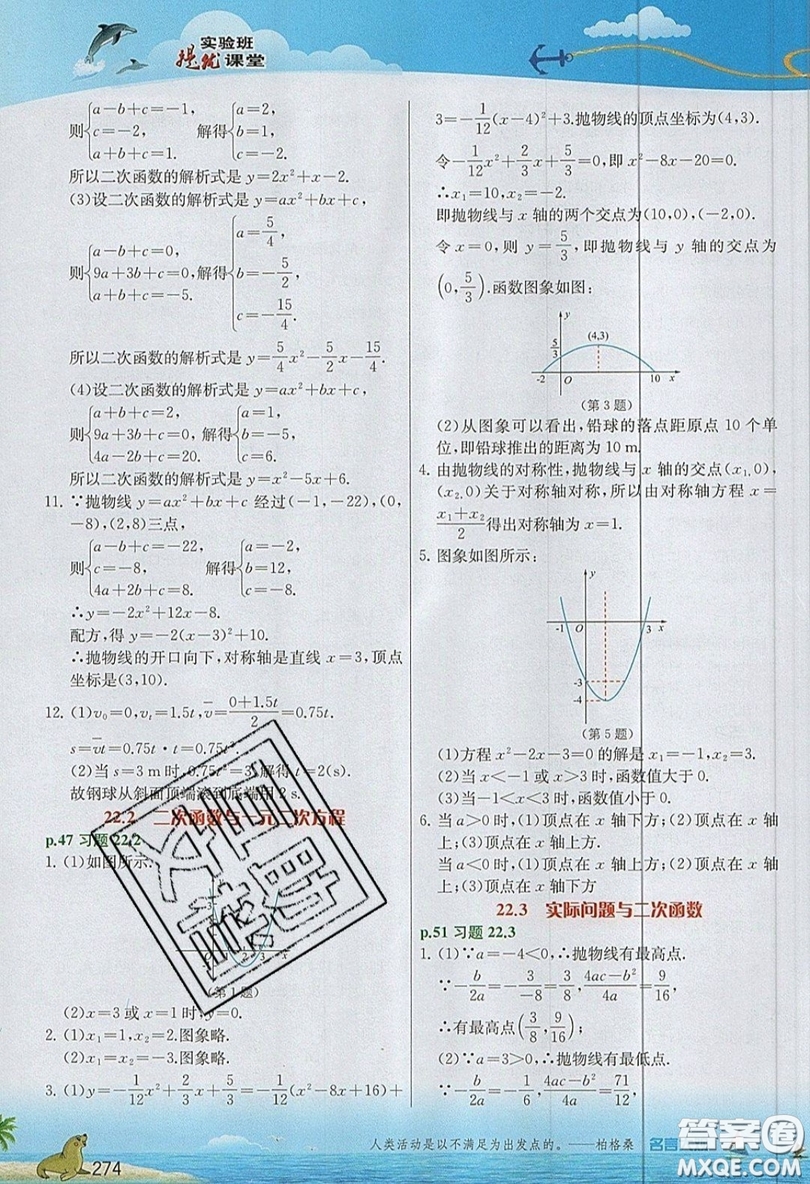 江蘇人民出版社2019春雨教育實(shí)驗(yàn)班提優(yōu)課堂數(shù)學(xué)九年級(jí)上冊(cè)RMJY人教版參考答案