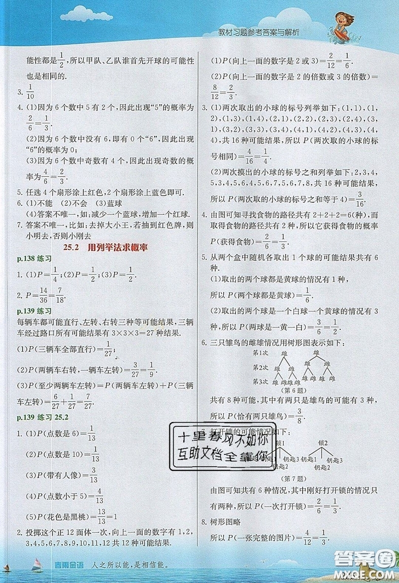 江蘇人民出版社2019春雨教育實(shí)驗(yàn)班提優(yōu)課堂數(shù)學(xué)九年級(jí)上冊(cè)RMJY人教版參考答案