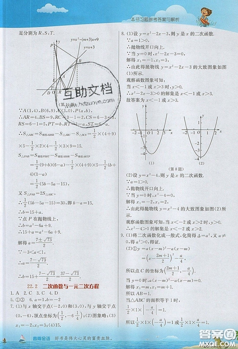 江蘇人民出版社2019春雨教育實(shí)驗(yàn)班提優(yōu)課堂數(shù)學(xué)九年級(jí)上冊(cè)RMJY人教版參考答案