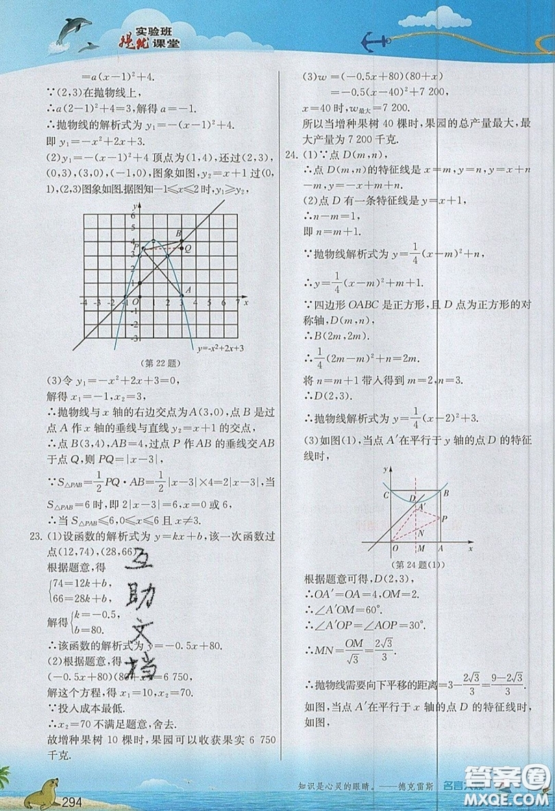 江蘇人民出版社2019春雨教育實(shí)驗(yàn)班提優(yōu)課堂數(shù)學(xué)九年級(jí)上冊(cè)RMJY人教版參考答案