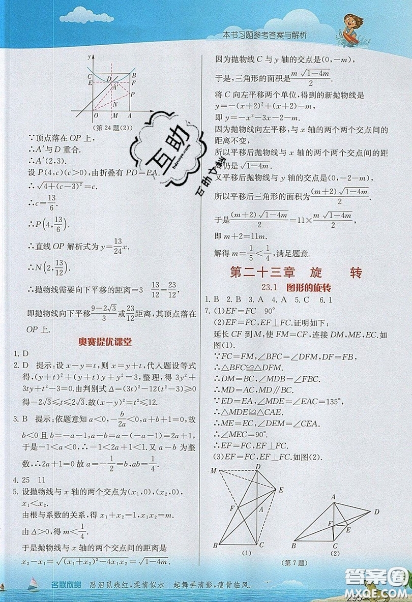 江蘇人民出版社2019春雨教育實(shí)驗(yàn)班提優(yōu)課堂數(shù)學(xué)九年級(jí)上冊(cè)RMJY人教版參考答案