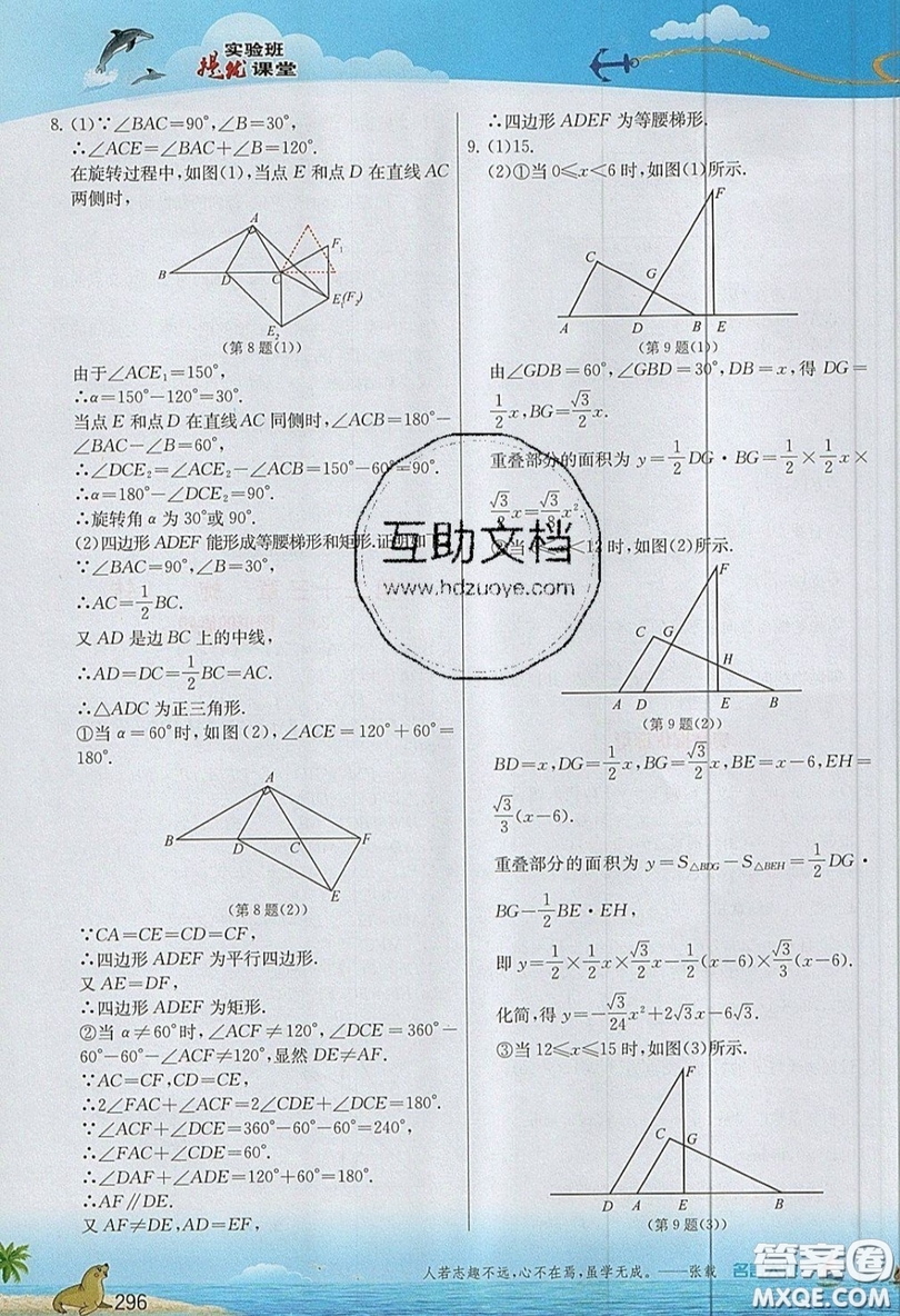 江蘇人民出版社2019春雨教育實(shí)驗(yàn)班提優(yōu)課堂數(shù)學(xué)九年級(jí)上冊(cè)RMJY人教版參考答案