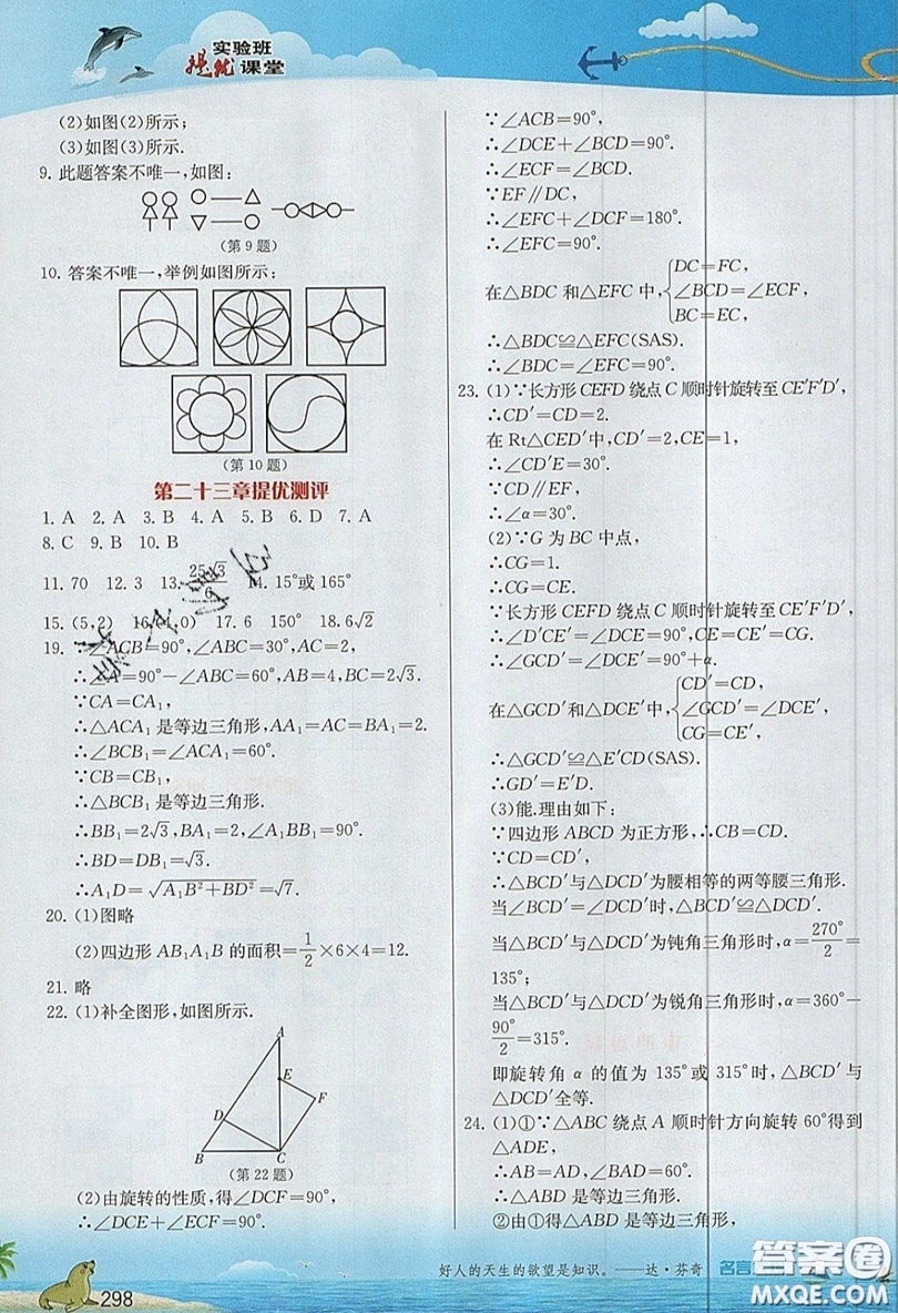 江蘇人民出版社2019春雨教育實(shí)驗(yàn)班提優(yōu)課堂數(shù)學(xué)九年級(jí)上冊(cè)RMJY人教版參考答案