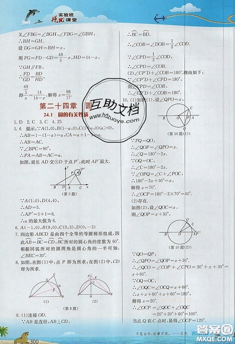 江蘇人民出版社2019春雨教育實(shí)驗(yàn)班提優(yōu)課堂數(shù)學(xué)九年級(jí)上冊(cè)RMJY人教版參考答案