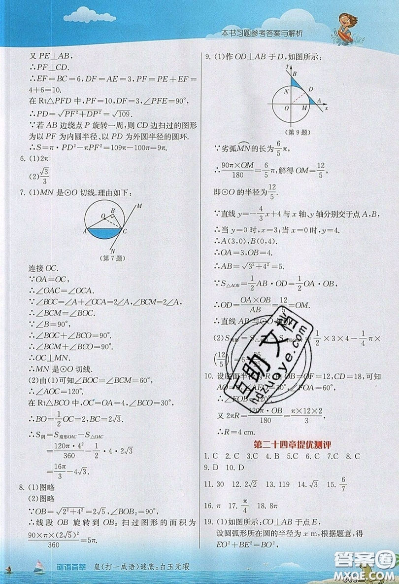 江蘇人民出版社2019春雨教育實(shí)驗(yàn)班提優(yōu)課堂數(shù)學(xué)九年級(jí)上冊(cè)RMJY人教版參考答案