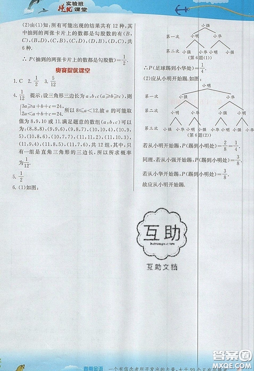 江蘇人民出版社2019春雨教育實(shí)驗(yàn)班提優(yōu)課堂數(shù)學(xué)九年級(jí)上冊(cè)RMJY人教版參考答案