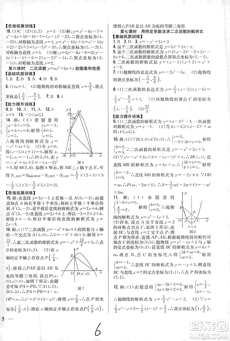 2019全科王同步課時(shí)練習(xí)9年級(jí)數(shù)學(xué)新課標(biāo)人教版答案