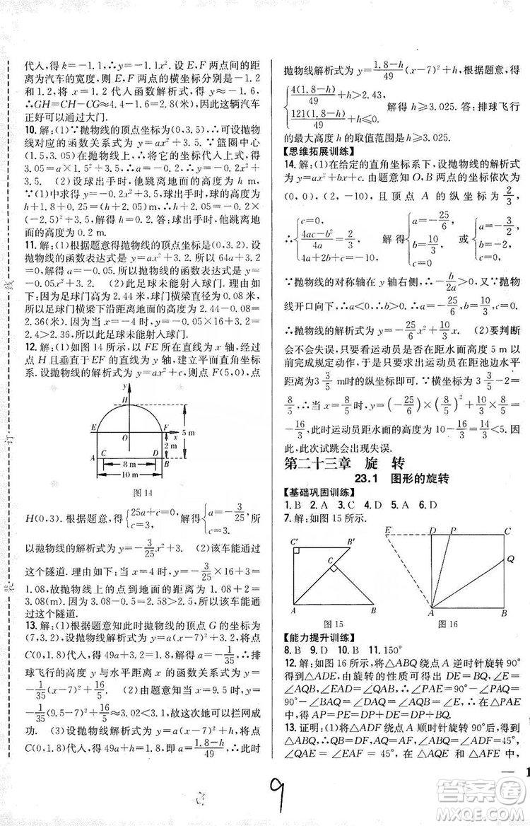 2019全科王同步課時(shí)練習(xí)9年級(jí)數(shù)學(xué)新課標(biāo)人教版答案