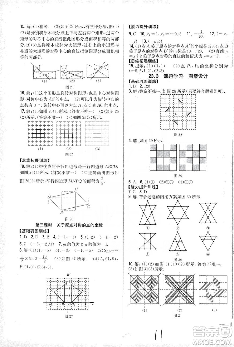 2019全科王同步課時(shí)練習(xí)9年級(jí)數(shù)學(xué)新課標(biāo)人教版答案