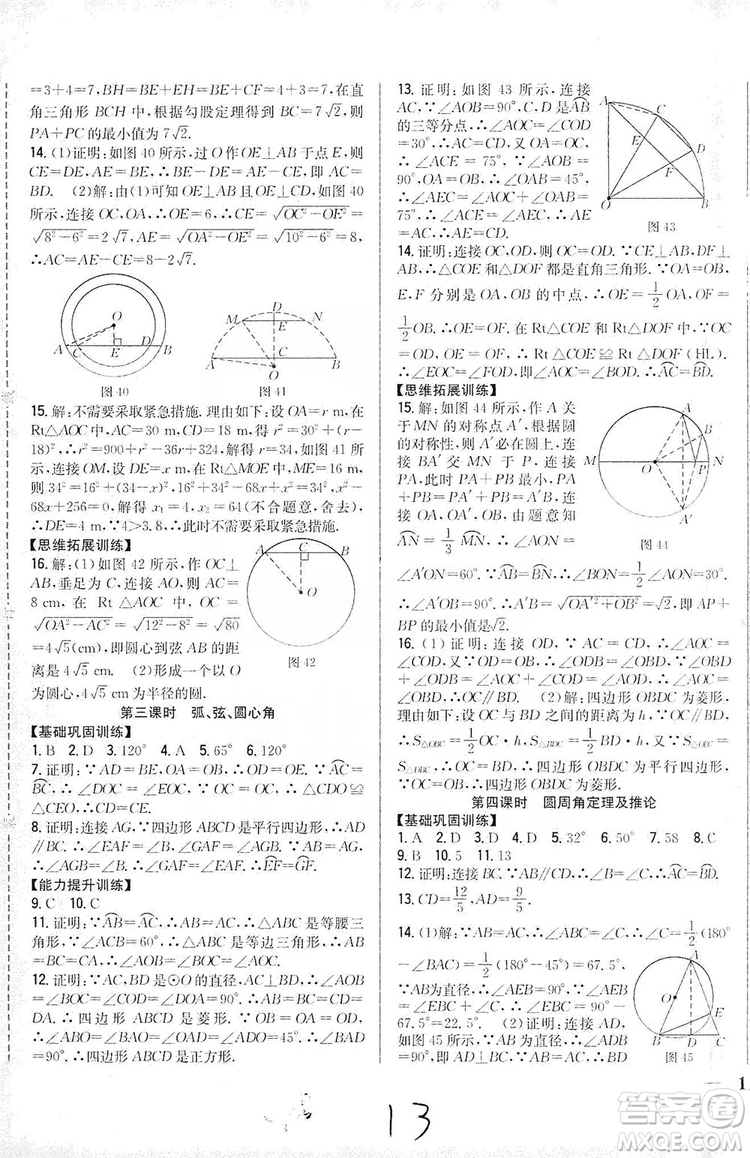 2019全科王同步課時(shí)練習(xí)9年級(jí)數(shù)學(xué)新課標(biāo)人教版答案