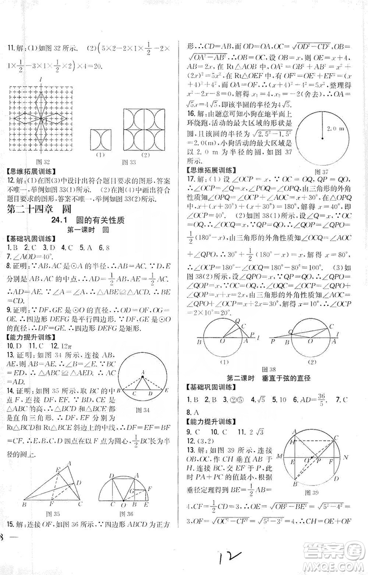 2019全科王同步課時(shí)練習(xí)9年級(jí)數(shù)學(xué)新課標(biāo)人教版答案