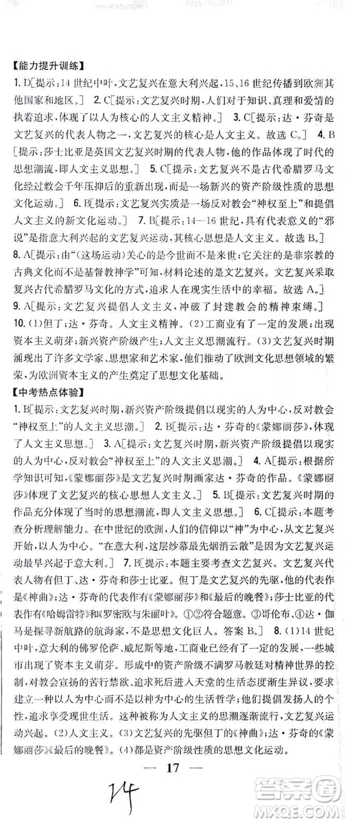 吉林人民出版社2019全科王同步課時(shí)練習(xí)九年級歷史上冊新課標(biāo)人教版答案