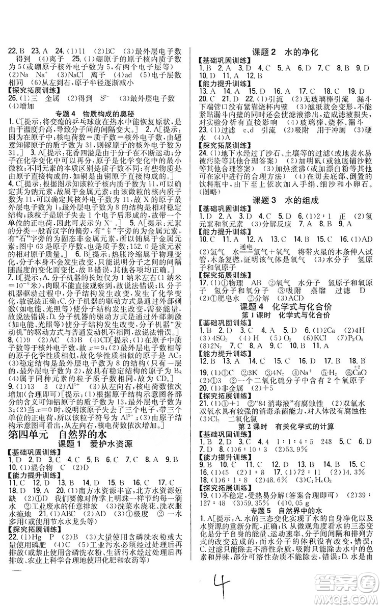 2019全科王同步課時(shí)練習(xí)9年級(jí)化學(xué)新課標(biāo)人教版答案