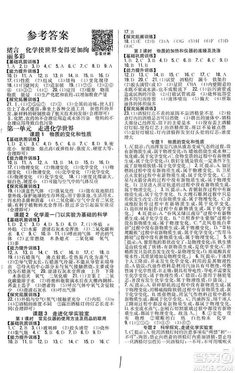 2019全科王同步課時(shí)練習(xí)9年級(jí)化學(xué)新課標(biāo)人教版答案