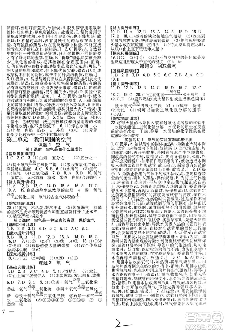 2019全科王同步課時(shí)練習(xí)9年級(jí)化學(xué)新課標(biāo)人教版答案