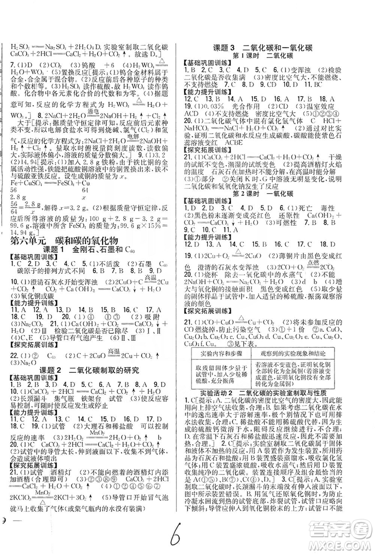 2019全科王同步課時(shí)練習(xí)9年級(jí)化學(xué)新課標(biāo)人教版答案