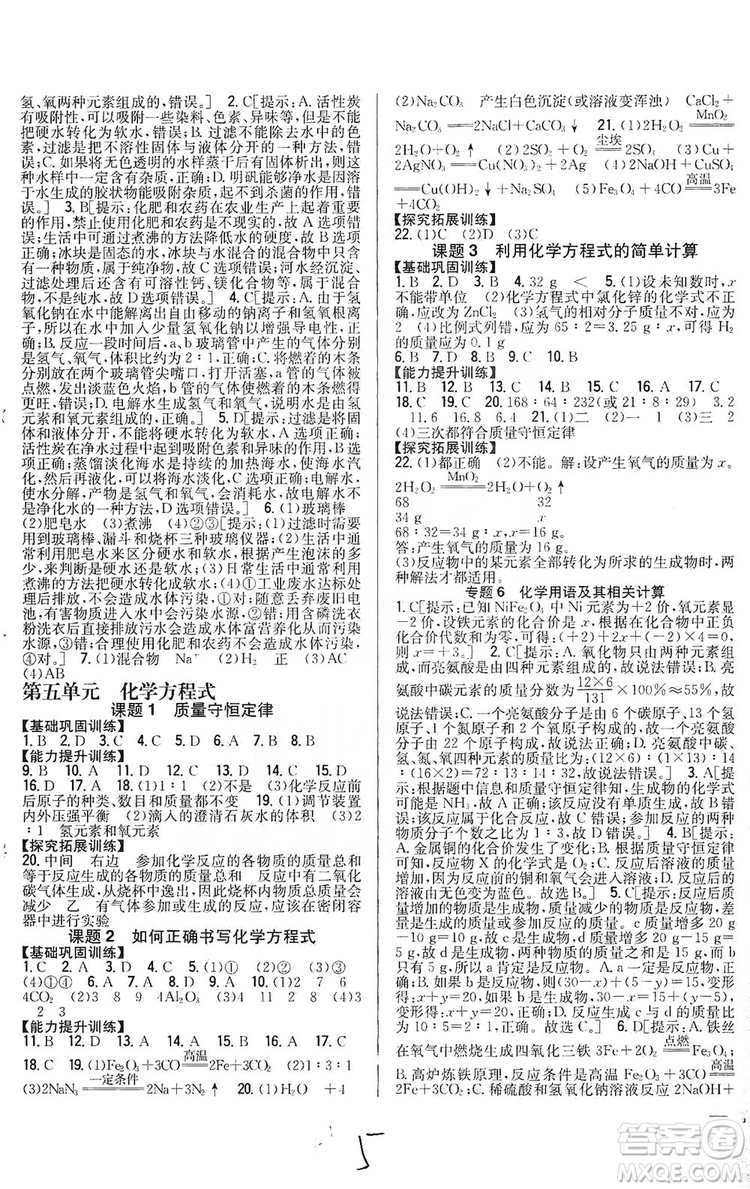 2019全科王同步課時(shí)練習(xí)9年級(jí)化學(xué)新課標(biāo)人教版答案