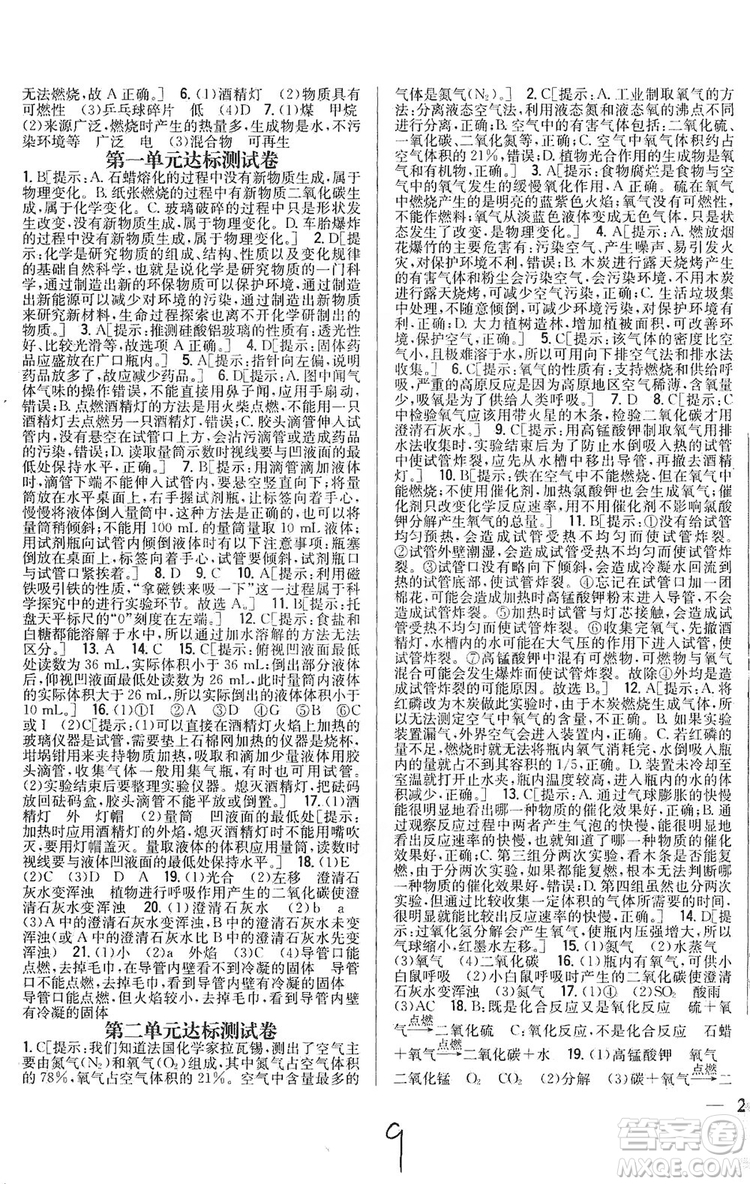 2019全科王同步課時(shí)練習(xí)9年級(jí)化學(xué)新課標(biāo)人教版答案