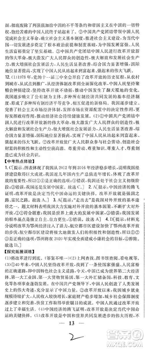 2019全科王同步課時(shí)練習(xí)9年級(jí)道德與法治新課標(biāo)人教版答案