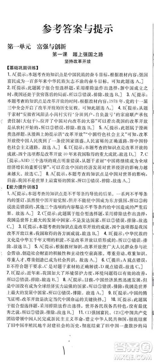 2019全科王同步課時(shí)練習(xí)9年級(jí)道德與法治新課標(biāo)人教版答案