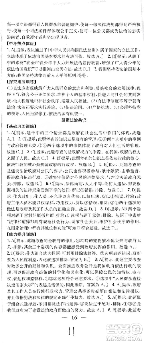 2019全科王同步課時(shí)練習(xí)9年級(jí)道德與法治新課標(biāo)人教版答案