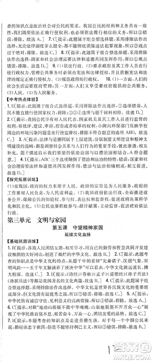 2019全科王同步課時(shí)練習(xí)9年級(jí)道德與法治新課標(biāo)人教版答案