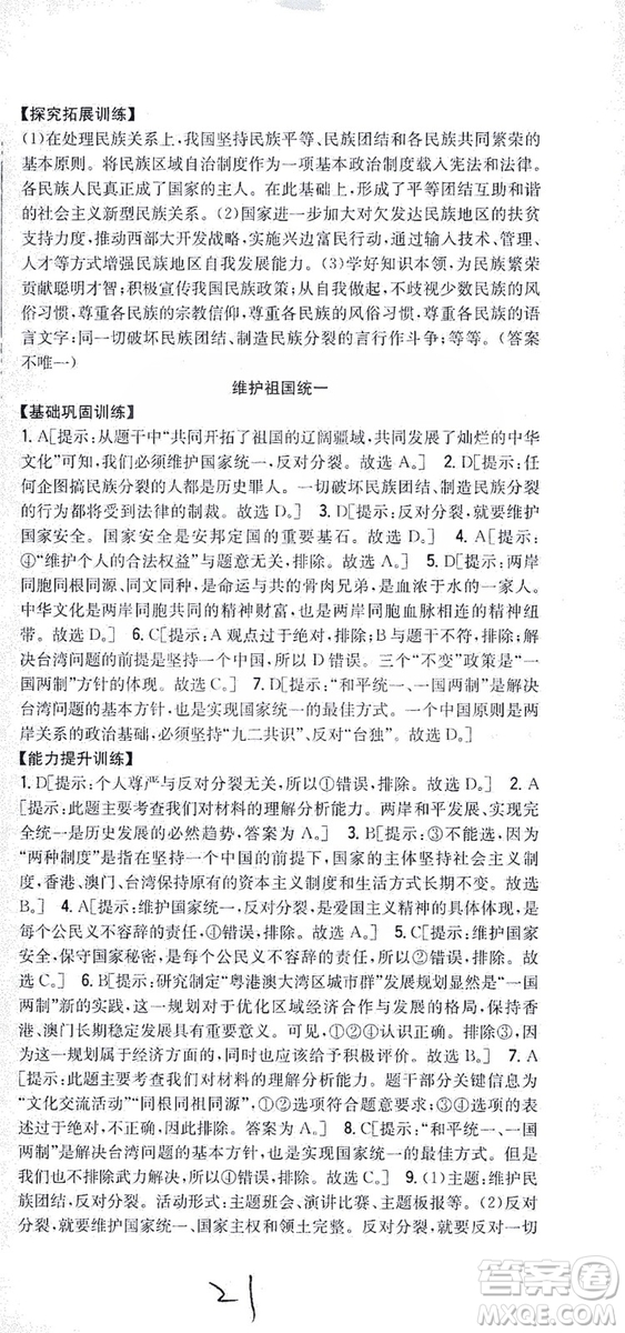 2019全科王同步課時(shí)練習(xí)9年級(jí)道德與法治新課標(biāo)人教版答案